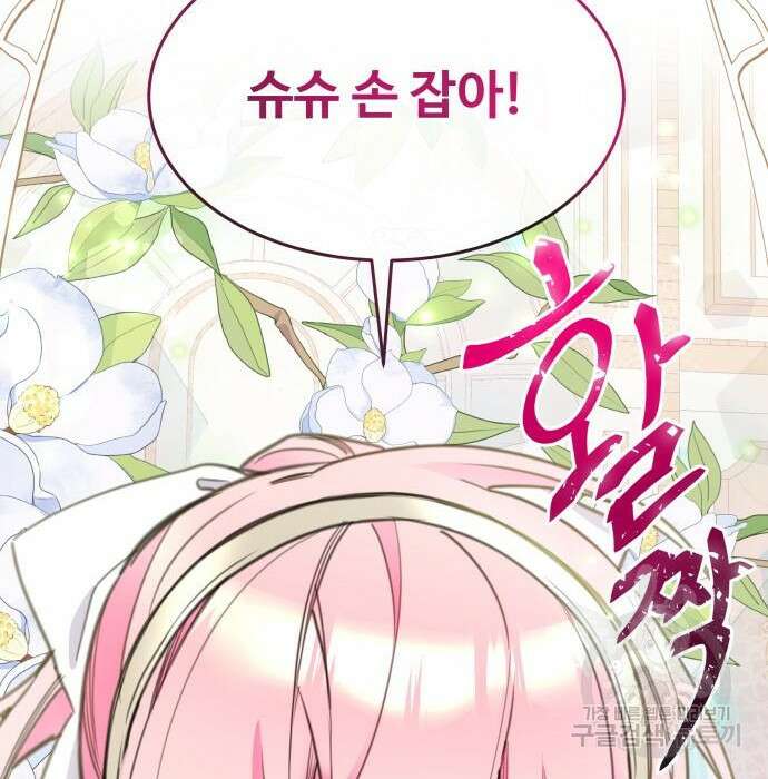 로또 황녀님 42화 3