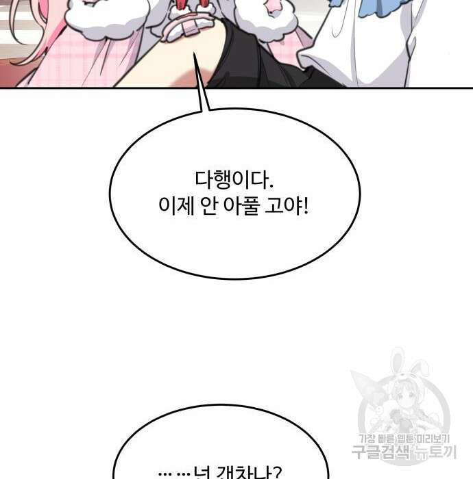 로또 황녀님 42화 10