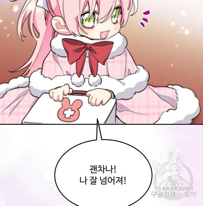 로또 황녀님 42화 13