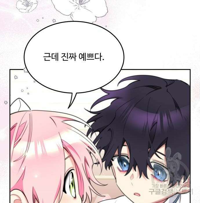 로또 황녀님 42화 15