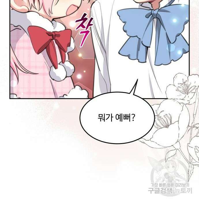 로또 황녀님 42화 16
