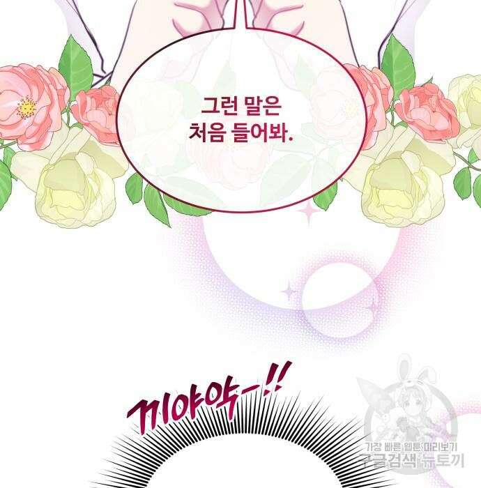 로또 황녀님 42화 22