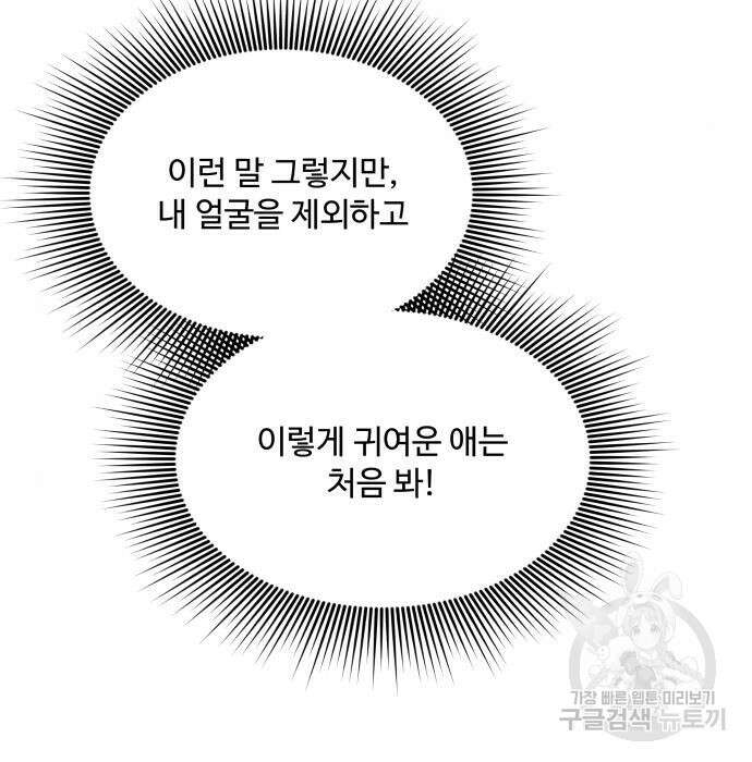 로또 황녀님 42화 24