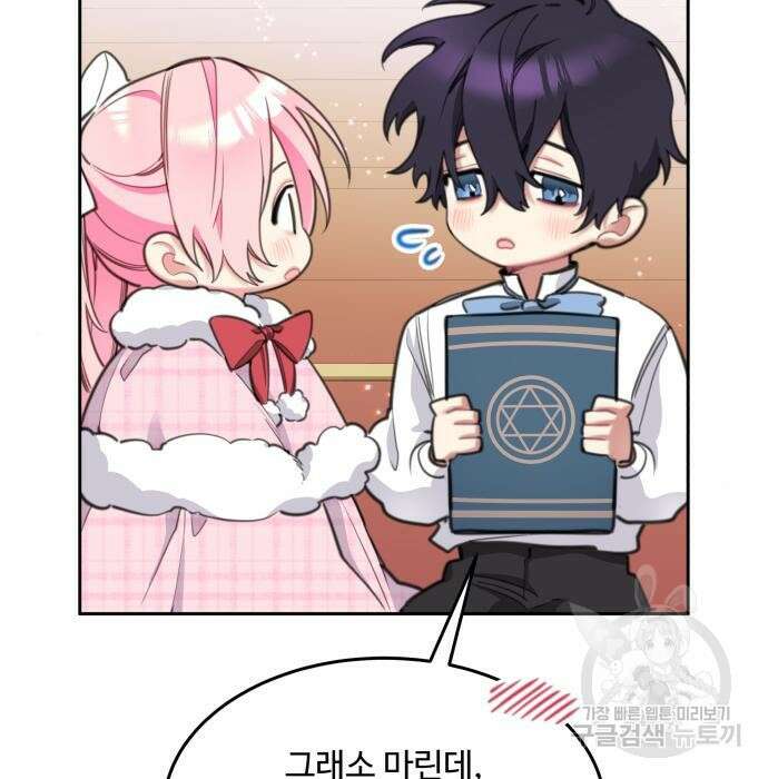 로또 황녀님 42화 26