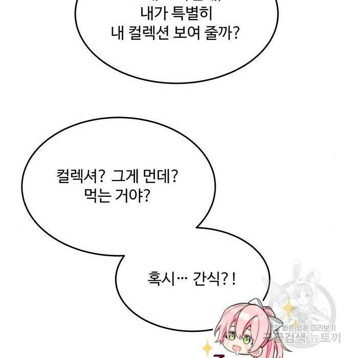 로또 황녀님 42화 27