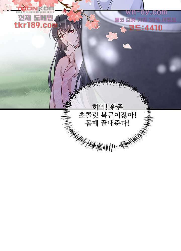 악녀는 착했다 13화 4