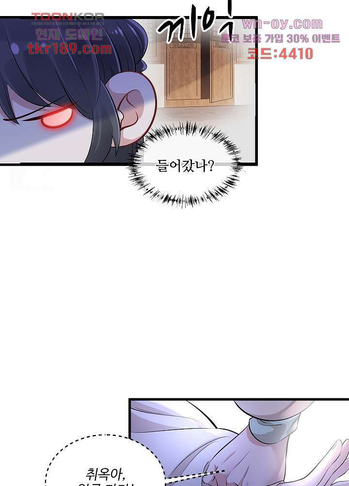 악녀는 착했다 13화 8