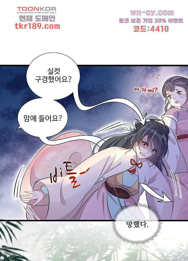 악녀는 착했다 13화 10