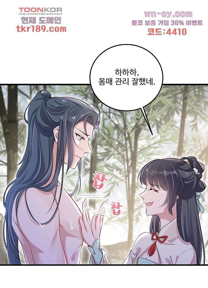 악녀는 착했다 13화 13