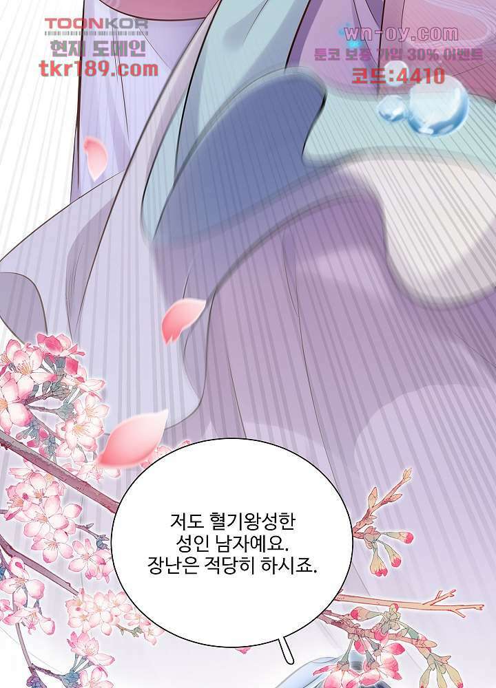 악녀는 착했다 13화 19