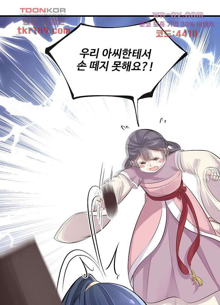 악녀는 착했다 13화 22