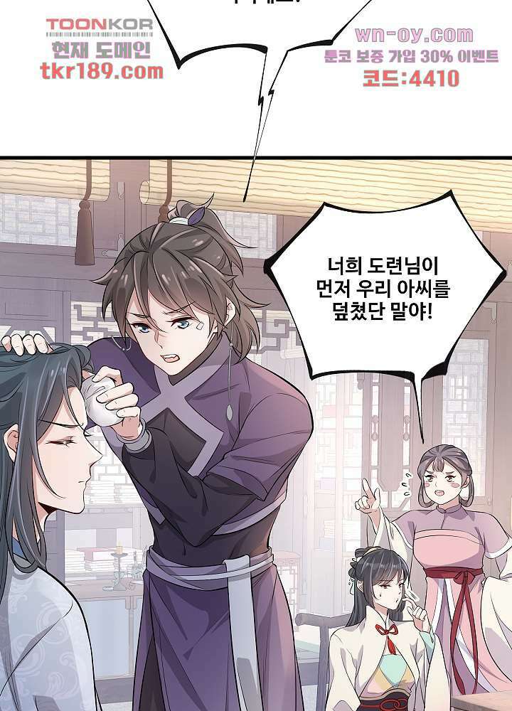 악녀는 착했다 13화 25