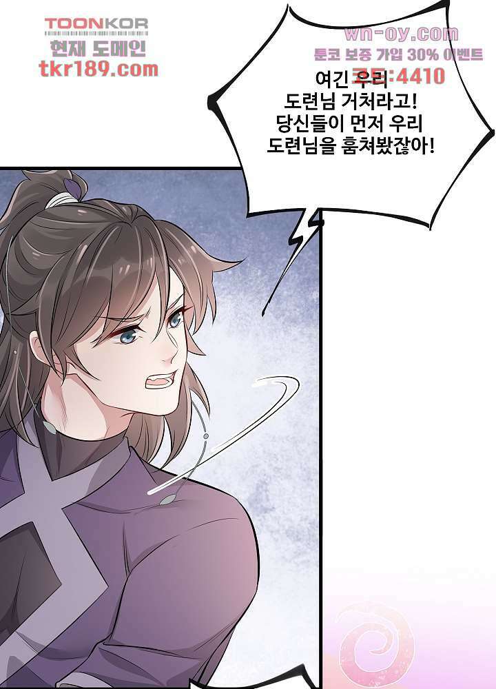 악녀는 착했다 13화 27