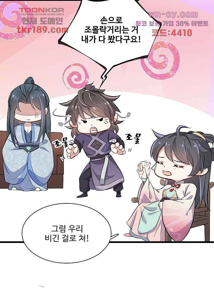 악녀는 착했다 13화 28