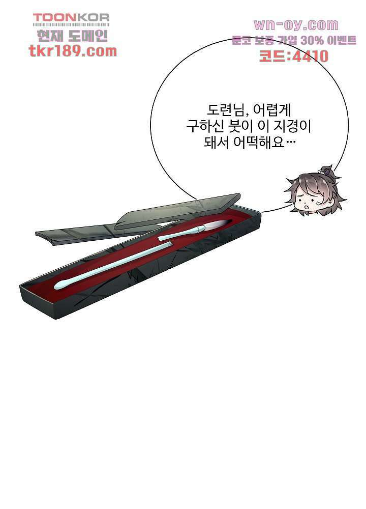 악녀는 착했다 13화 30
