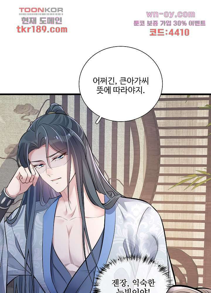 악녀는 착했다 13화 31