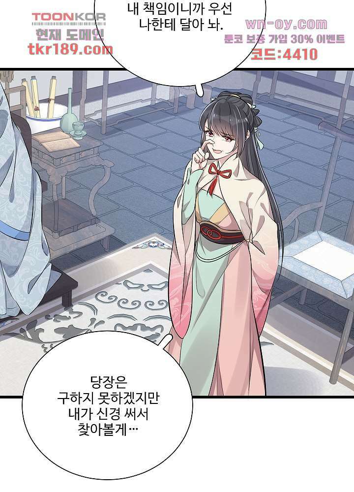 악녀는 착했다 13화 34