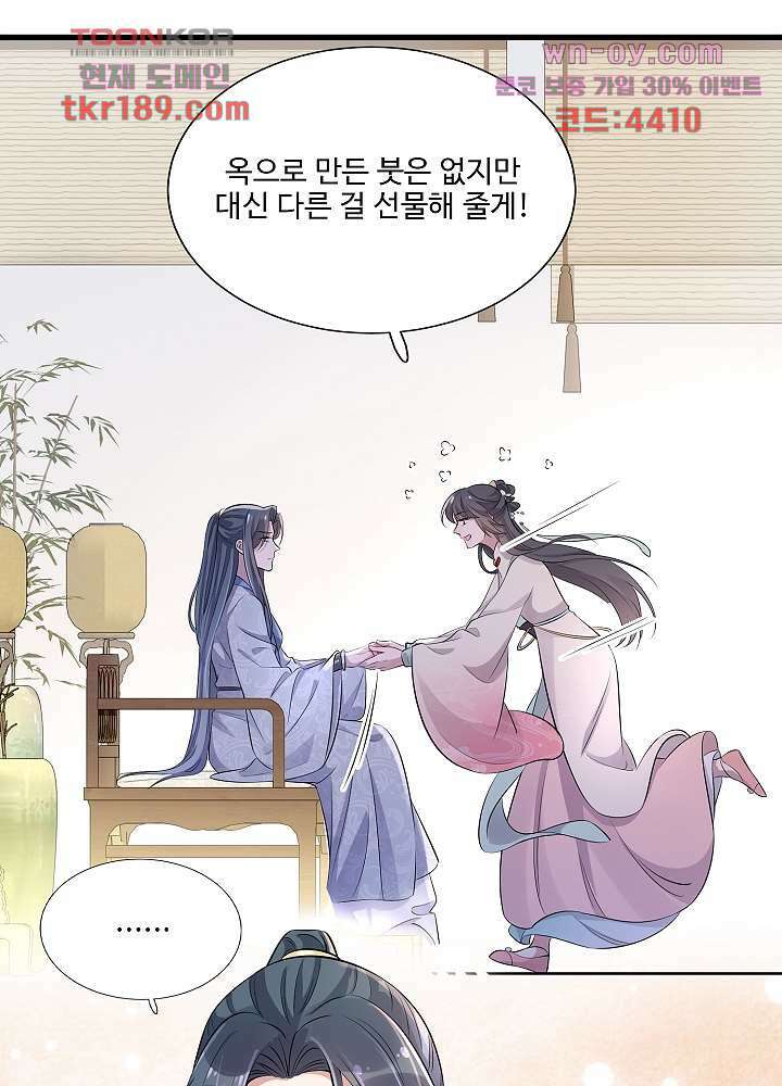 악녀는 착했다 13화 38