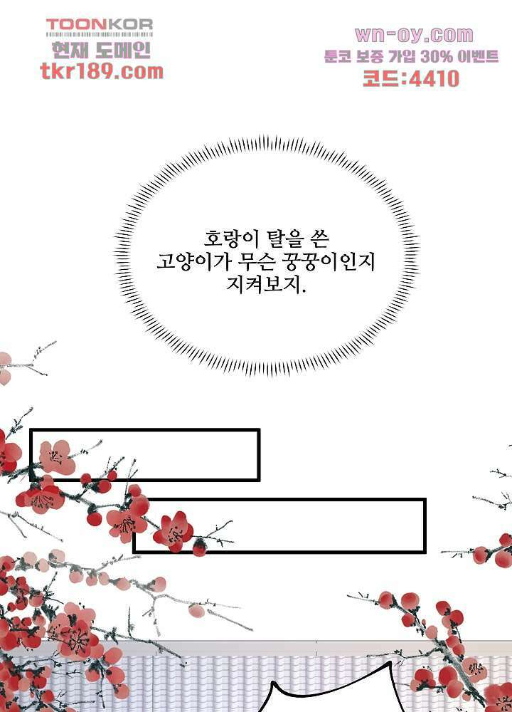 악녀는 착했다 13화 40