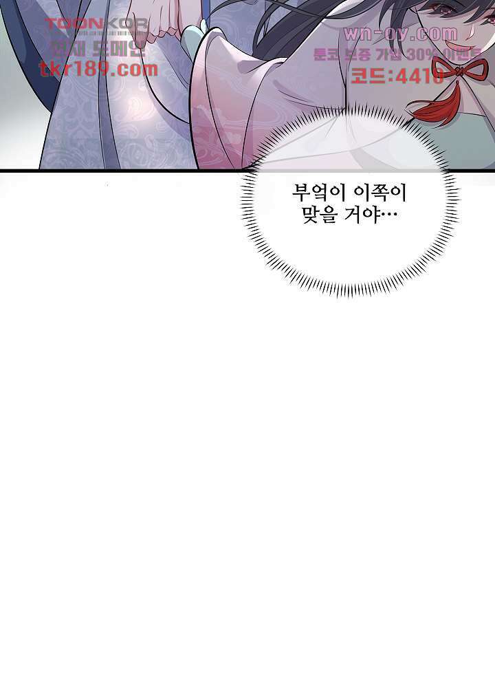 악녀는 착했다 13화 42