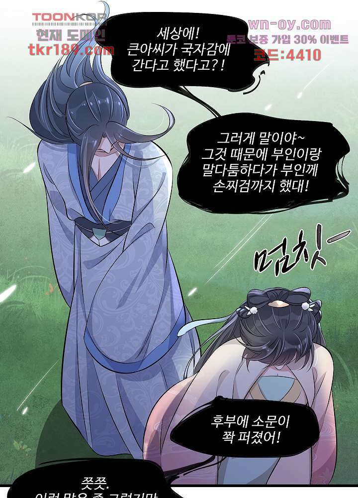 악녀는 착했다 13화 43