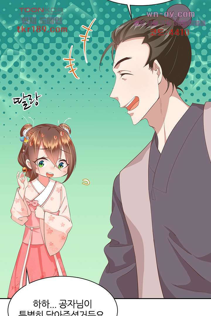멸문가의 하녀로 환생한 그녀 13화 3
