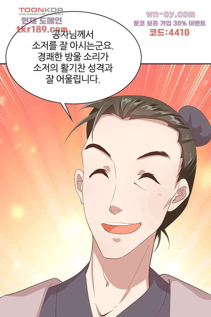 멸문가의 하녀로 환생한 그녀 13화 6