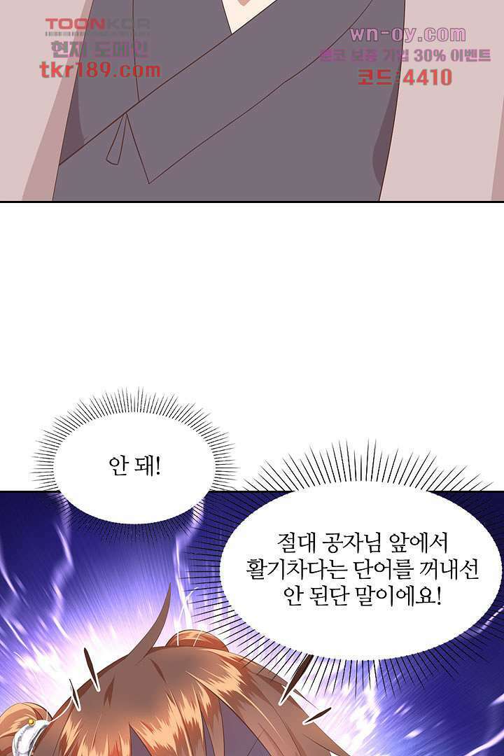 멸문가의 하녀로 환생한 그녀 13화 7