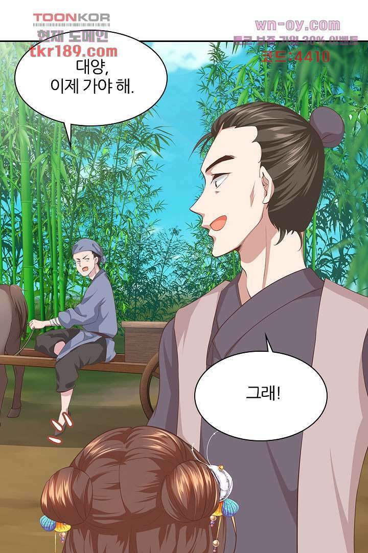 멸문가의 하녀로 환생한 그녀 13화 9