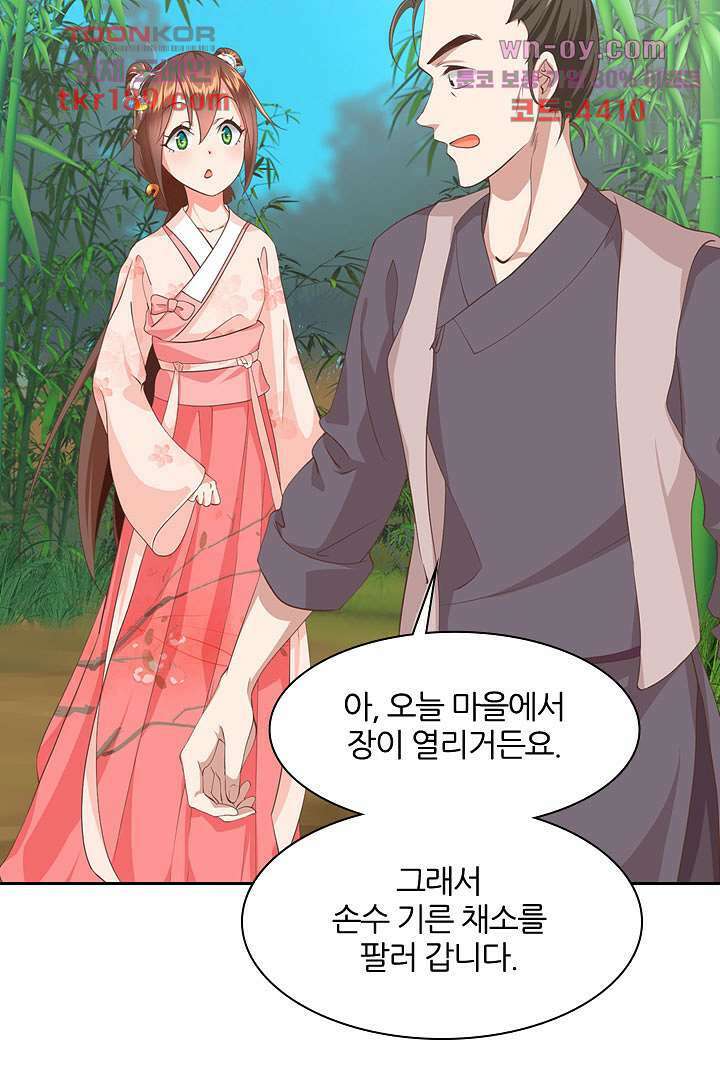 멸문가의 하녀로 환생한 그녀 13화 11