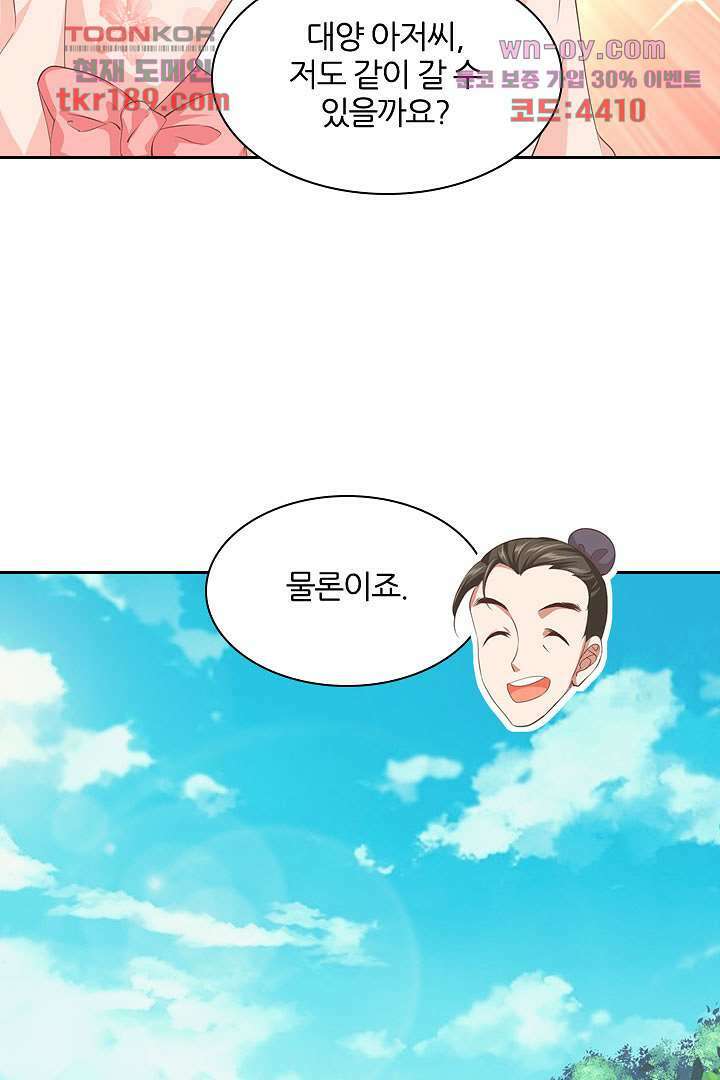 멸문가의 하녀로 환생한 그녀 13화 13