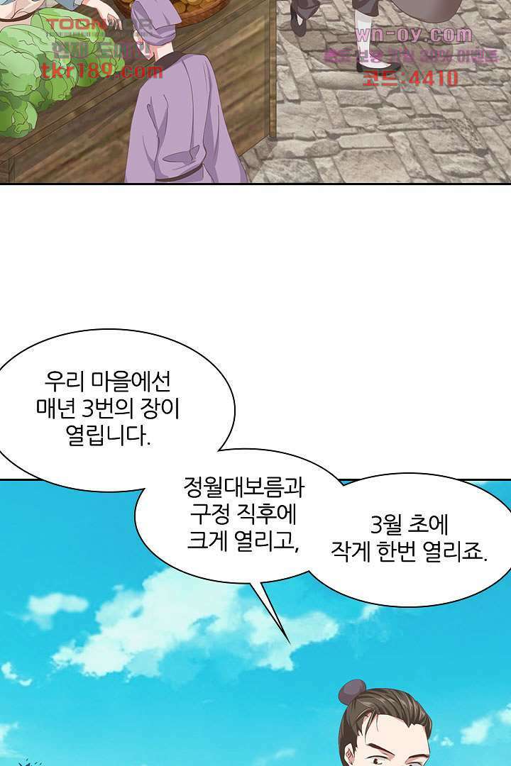 멸문가의 하녀로 환생한 그녀 13화 15