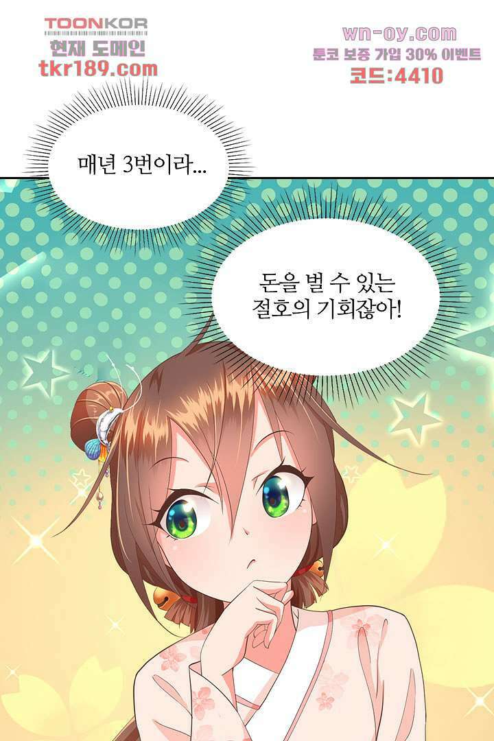 멸문가의 하녀로 환생한 그녀 13화 17