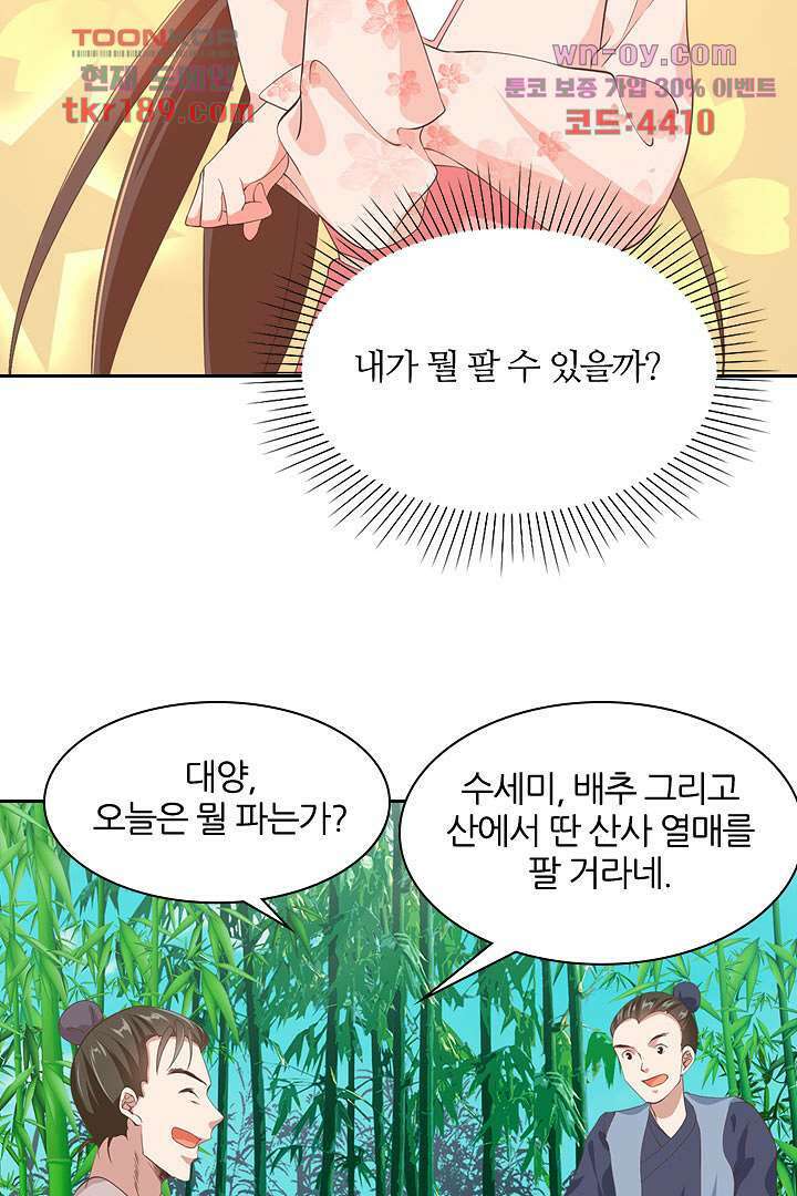 멸문가의 하녀로 환생한 그녀 13화 18