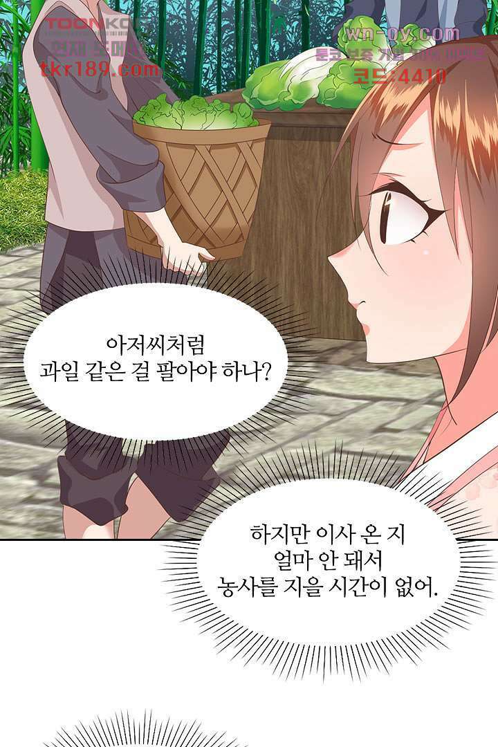 멸문가의 하녀로 환생한 그녀 13화 19