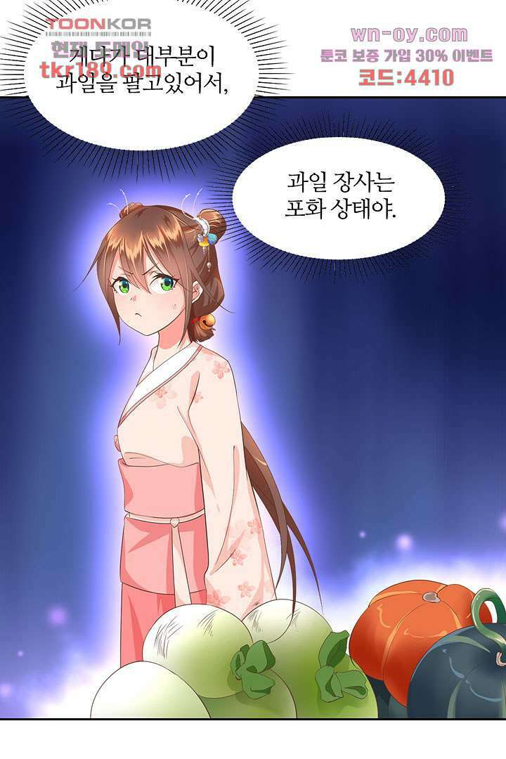 멸문가의 하녀로 환생한 그녀 13화 20