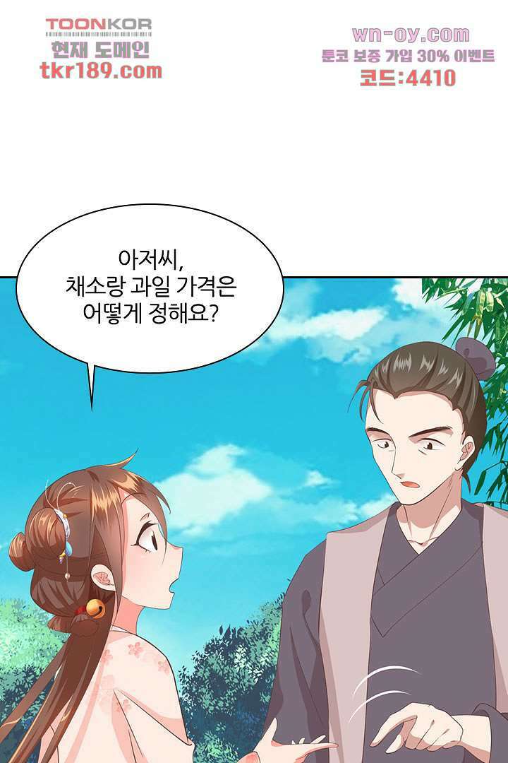 멸문가의 하녀로 환생한 그녀 13화 21
