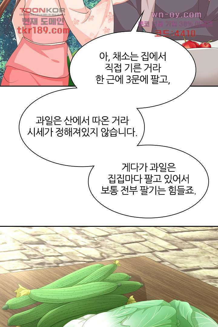 멸문가의 하녀로 환생한 그녀 13화 22