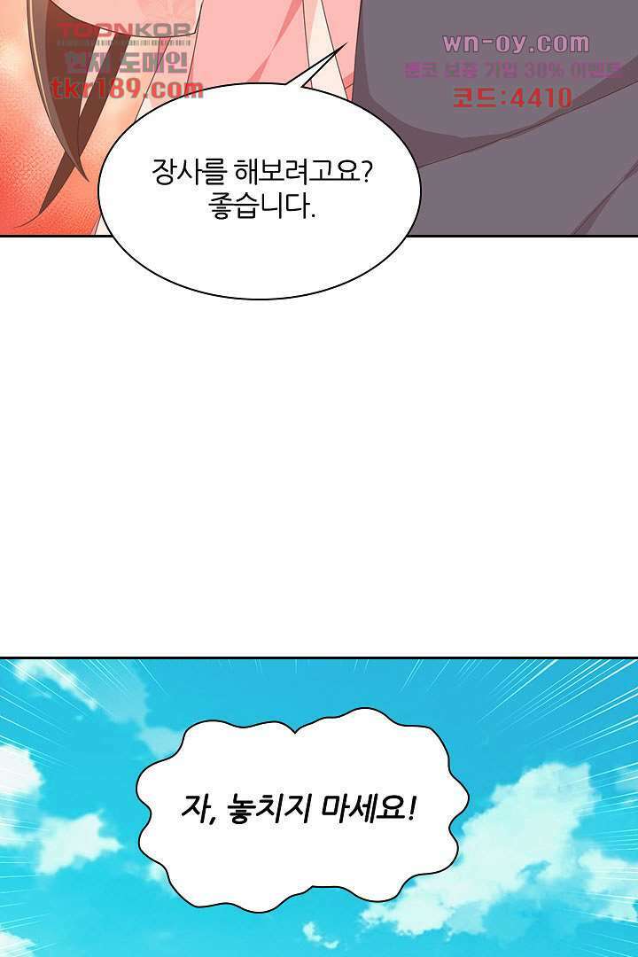 멸문가의 하녀로 환생한 그녀 13화 25