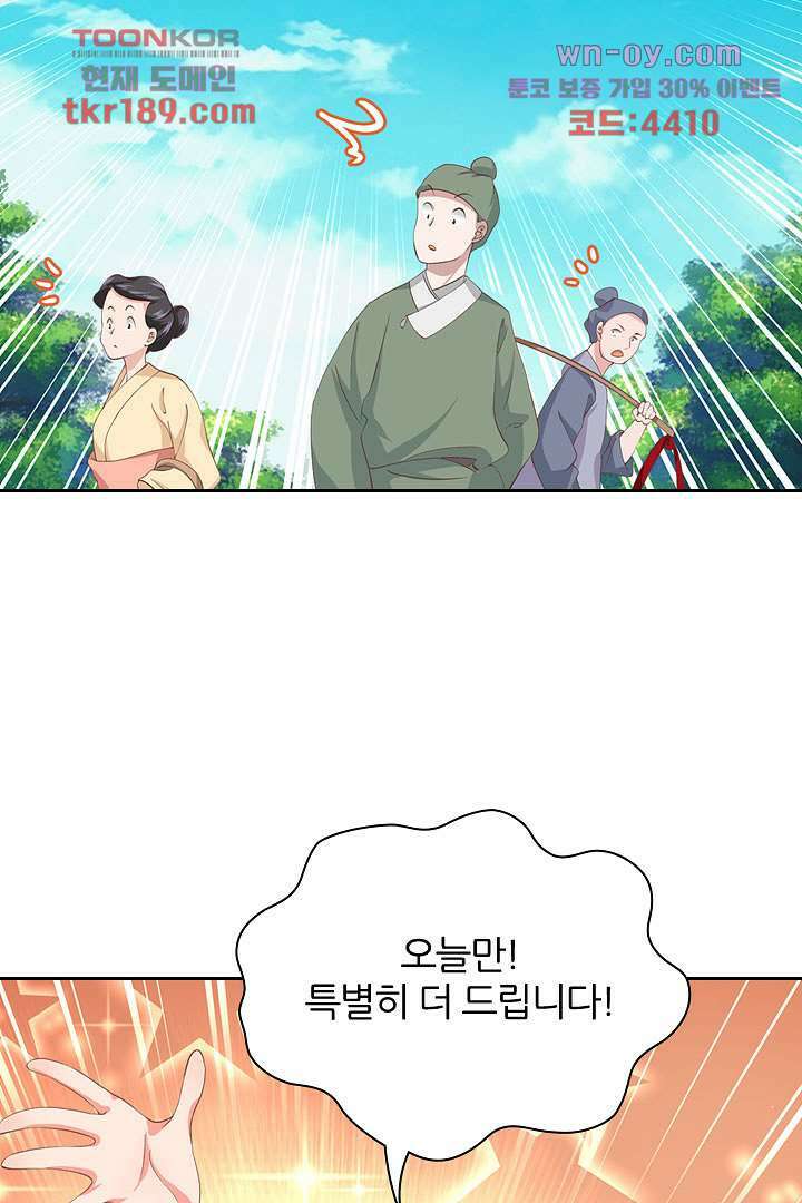 멸문가의 하녀로 환생한 그녀 13화 26