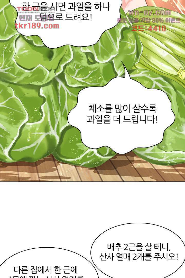 멸문가의 하녀로 환생한 그녀 13화 28