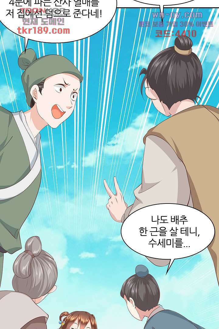 멸문가의 하녀로 환생한 그녀 13화 29