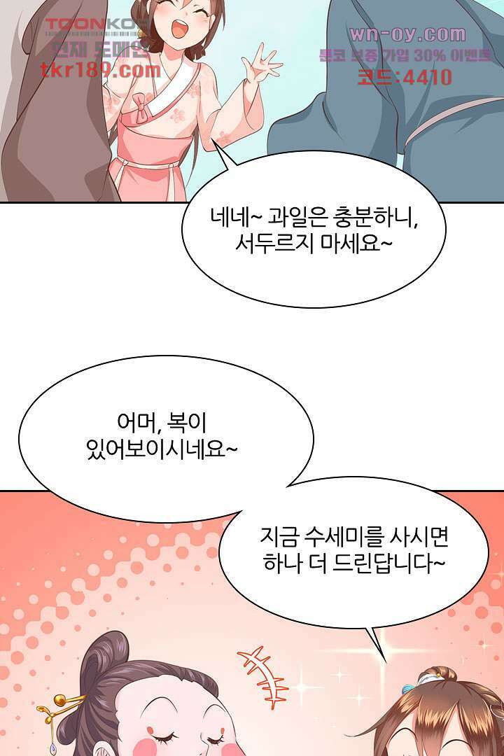 멸문가의 하녀로 환생한 그녀 13화 30