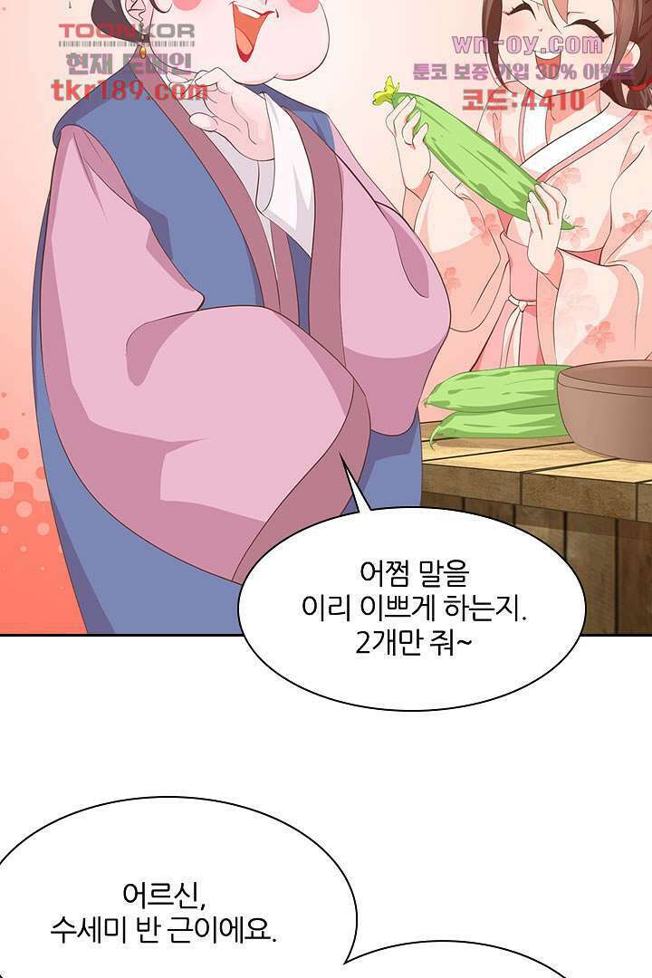 멸문가의 하녀로 환생한 그녀 13화 31