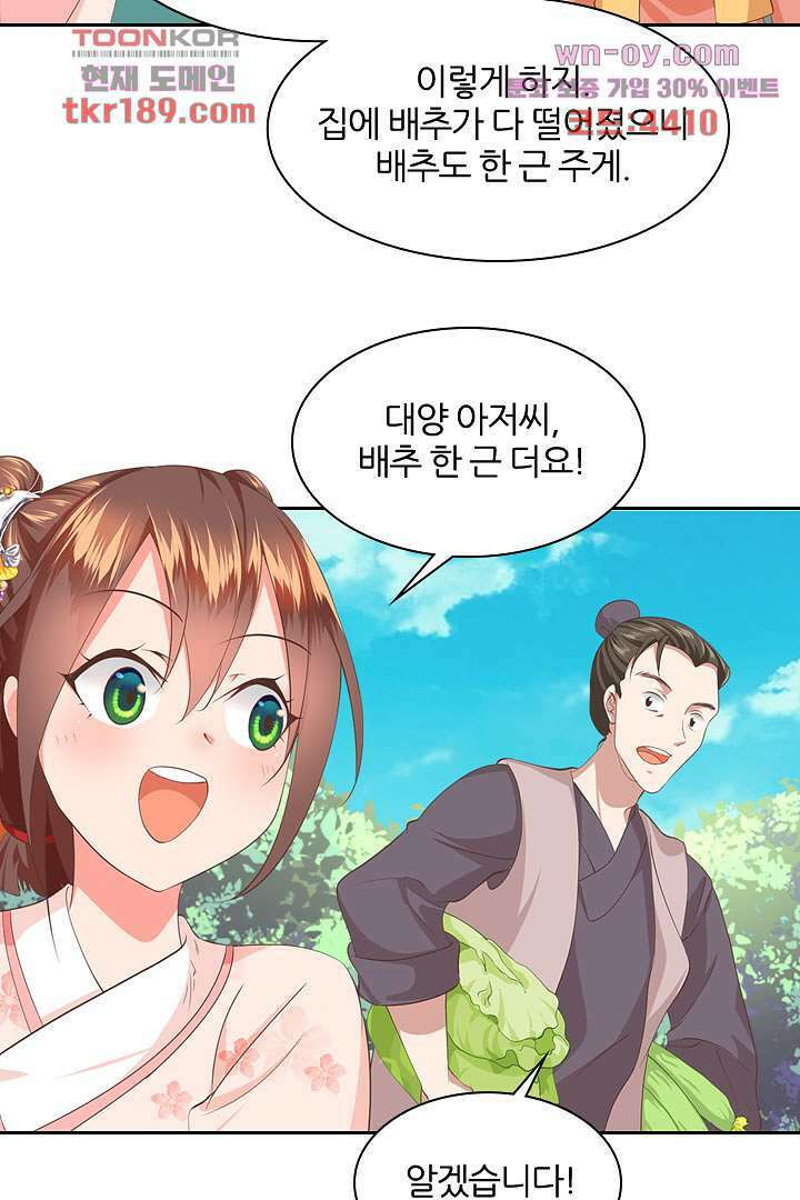 멸문가의 하녀로 환생한 그녀 13화 33