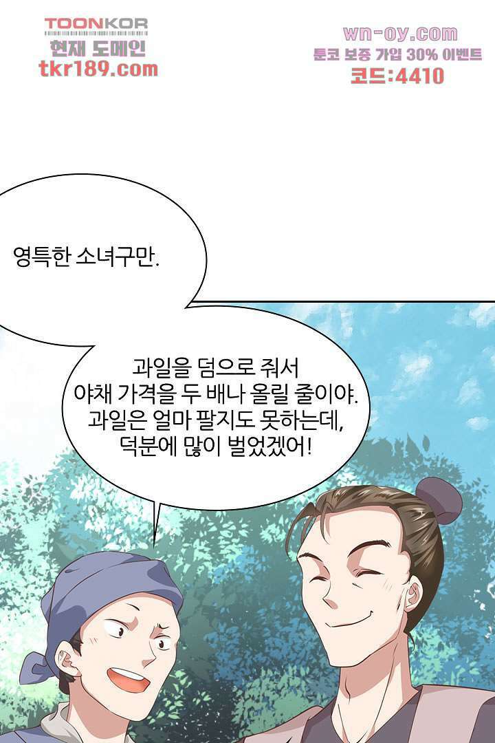 멸문가의 하녀로 환생한 그녀 13화 35