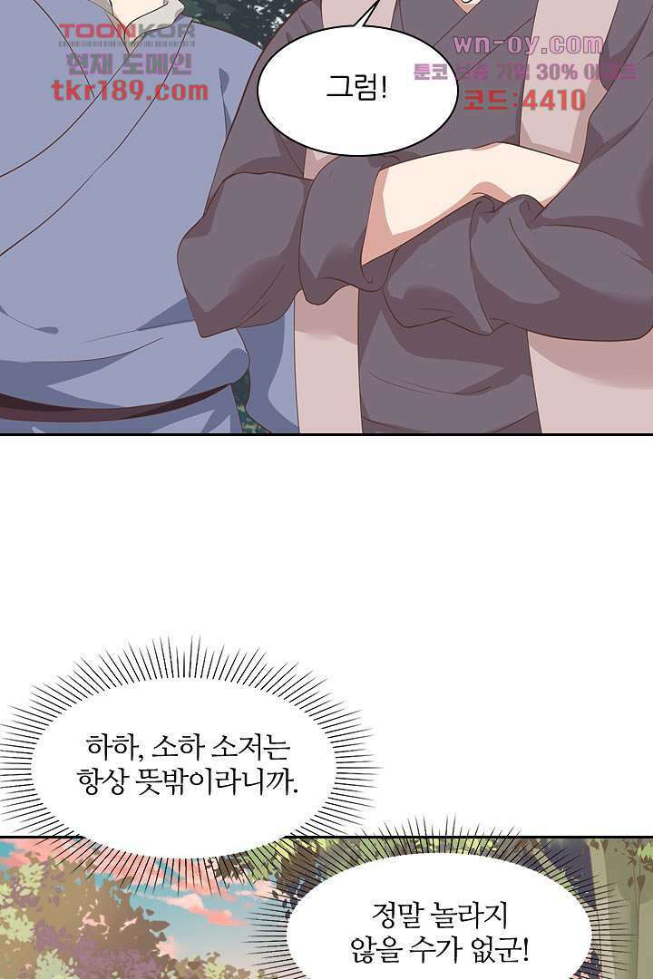 멸문가의 하녀로 환생한 그녀 13화 36