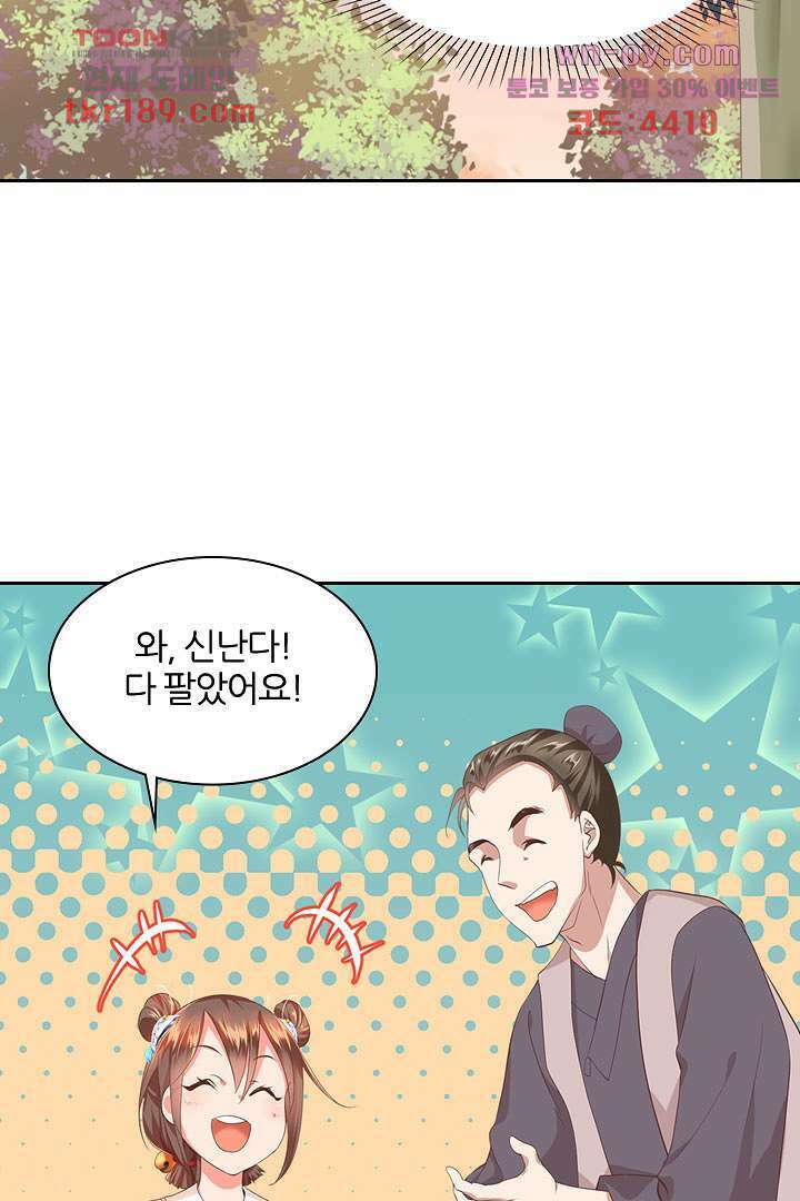 멸문가의 하녀로 환생한 그녀 13화 37