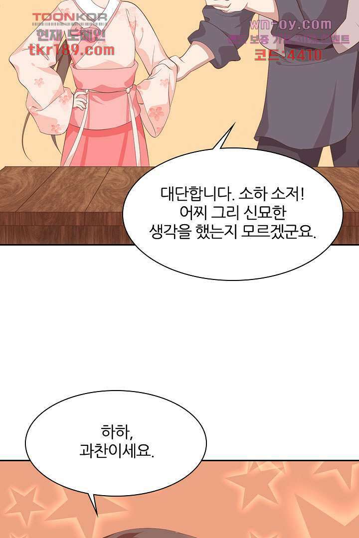 멸문가의 하녀로 환생한 그녀 13화 38