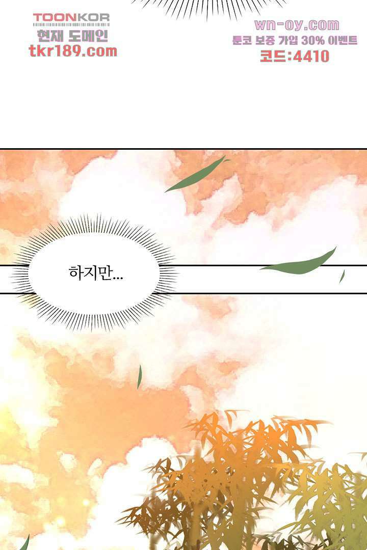 멸문가의 하녀로 환생한 그녀 13화 40